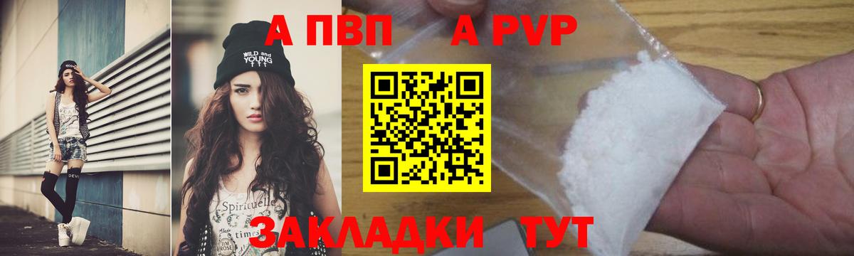Альфа ПВП Crystall Орск