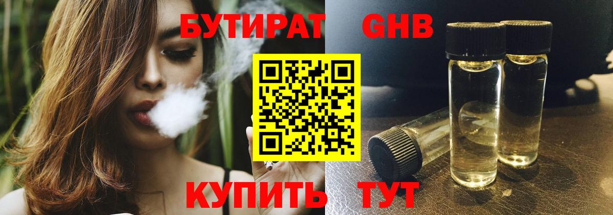 Бутират 99% Орск