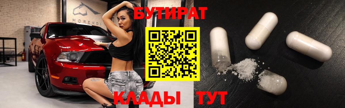 Бутират  Бутират вода  Вход с VPN  Орск 