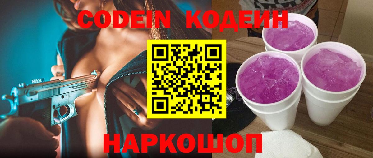 Кодеиновый сироп Lean напиток Lean (лин)  Кодеиновый сироп Lean Purple Drank  Вход с VPN  Орск 
