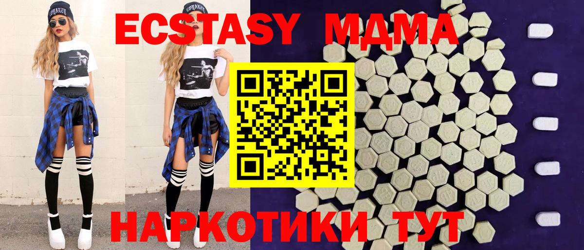 ЭКСТАЗИ 99%  Вход с VPN  даркнет какой сайт  Ecstasy MDMA  Орск 