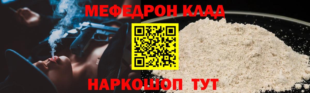Меф мяу мяу мука Орск