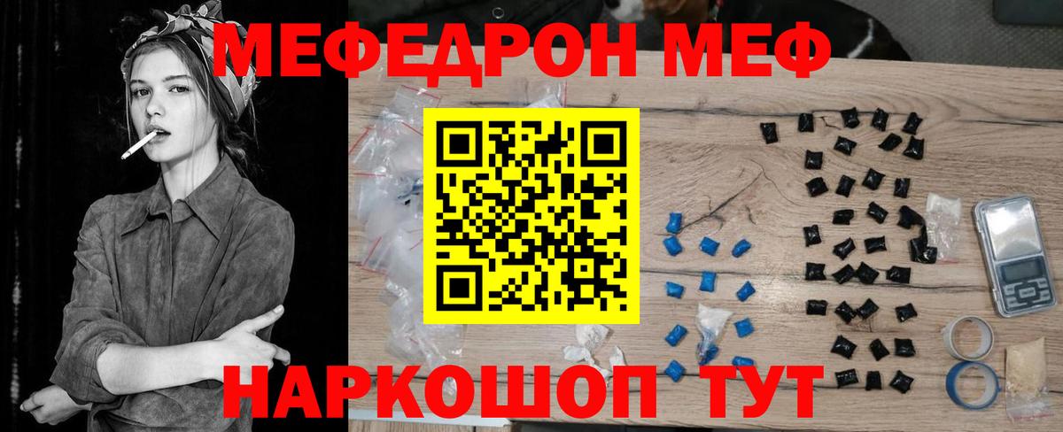 МЯУ-МЯУ VHQ  Меф  МЯУ-МЯУ  Орск  Вход с VPN  МЕФ mephedrone 